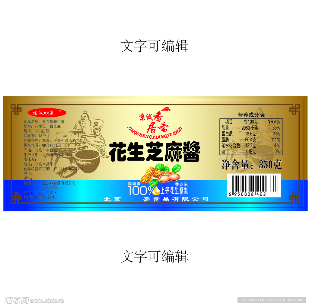 花生芝麻酱