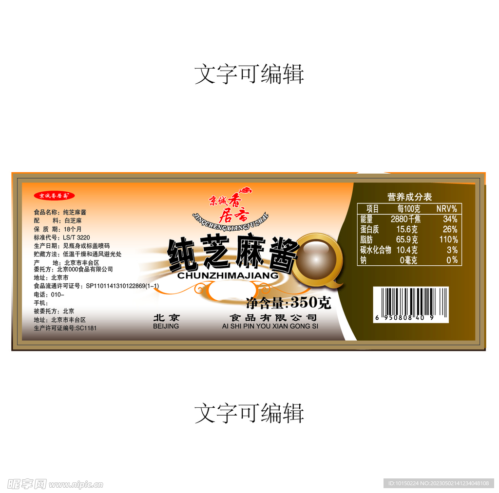 纯芝麻酱