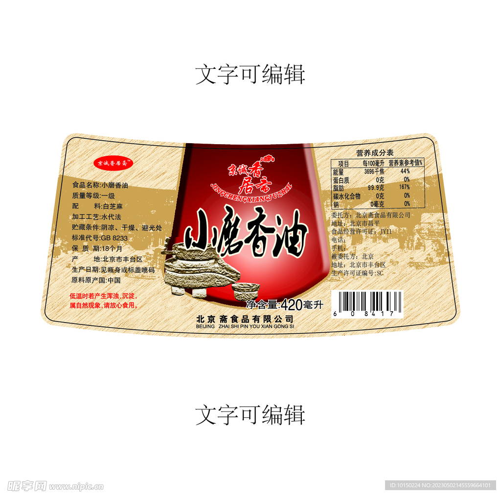 小磨香油