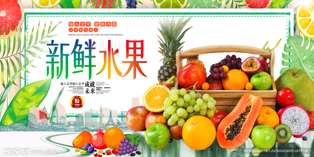 水果促销