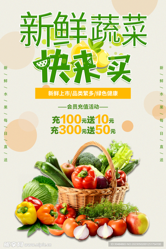 新鲜蔬菜