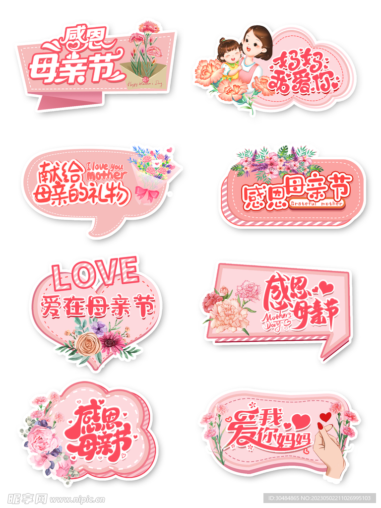 母亲节手举牌
