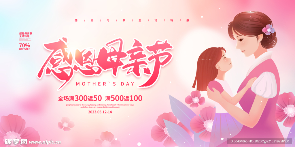 母亲节