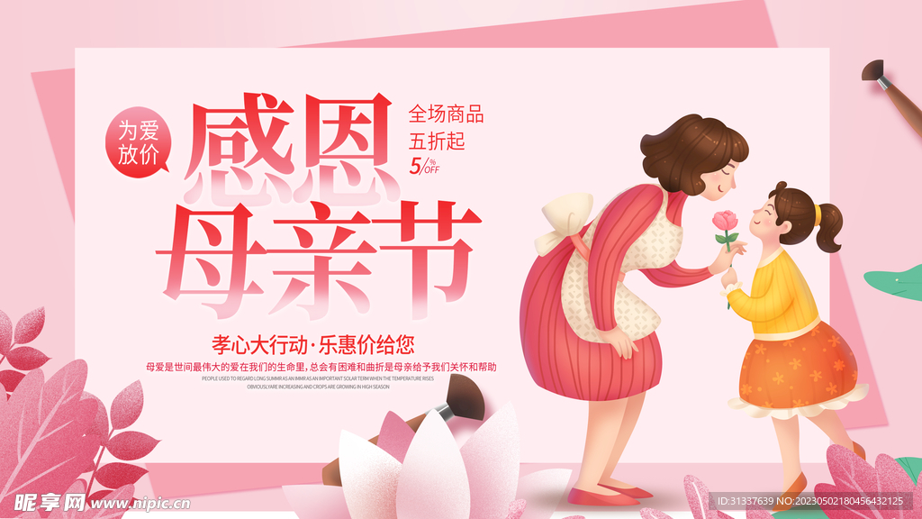 母亲节