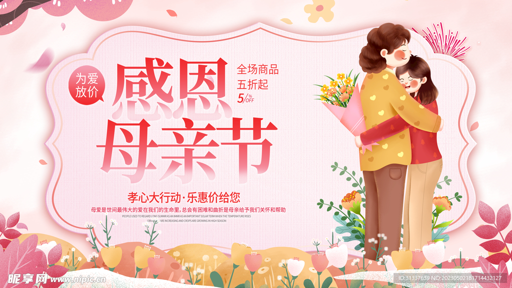 母亲节 