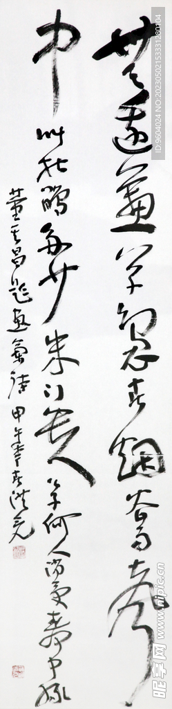 郭洪亮 书法 董其昌题画诗