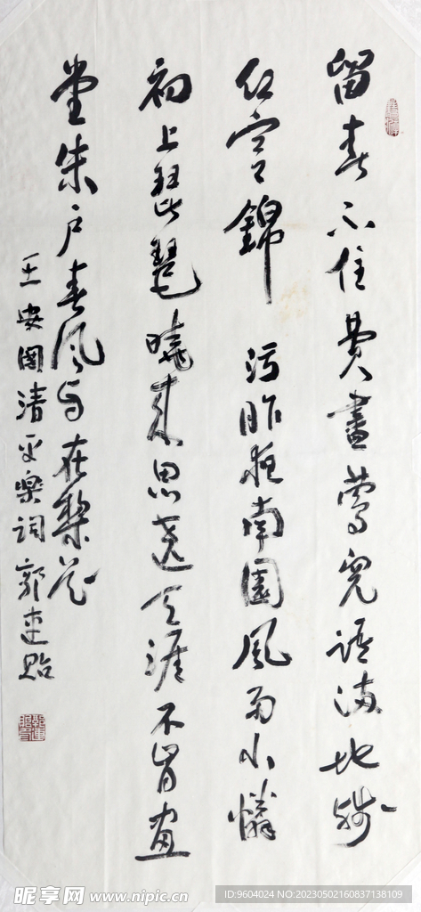 郭连贻 书法1