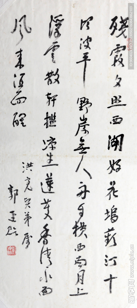 郭连贻 书法