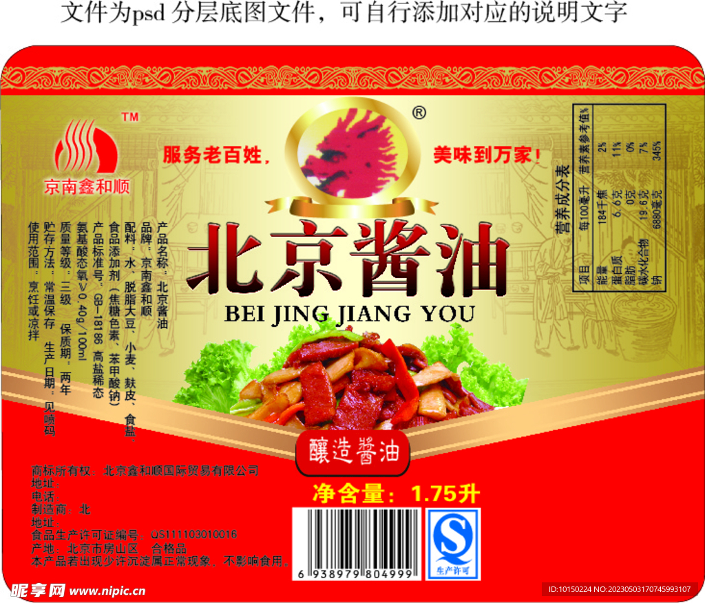 北京酱油