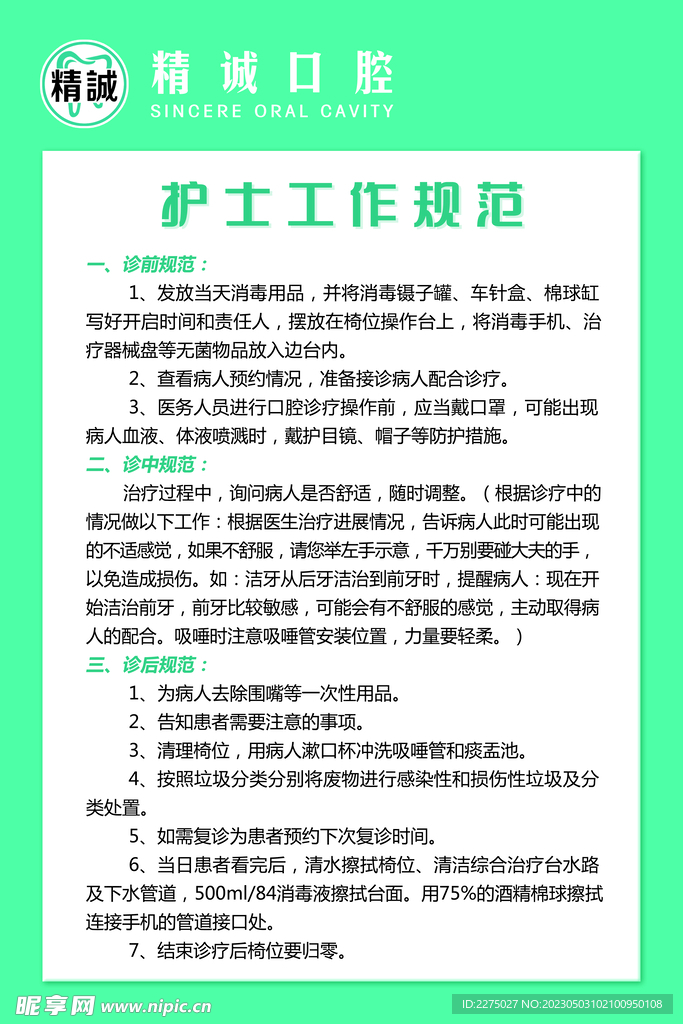 护士制度
