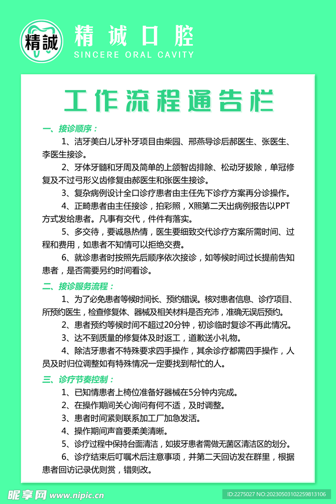 口腔医院通告栏