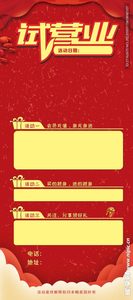 试营业展架