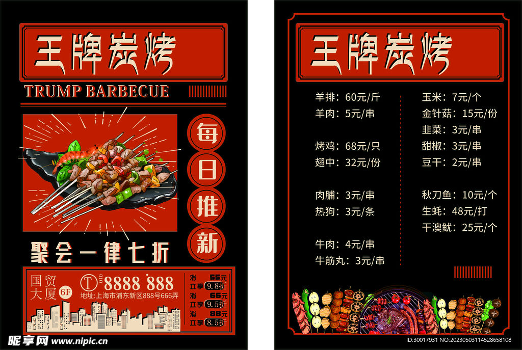 黑色系烧烤菜单简约大方