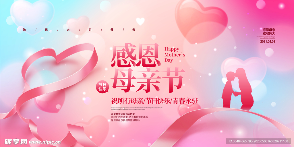 感恩母亲节