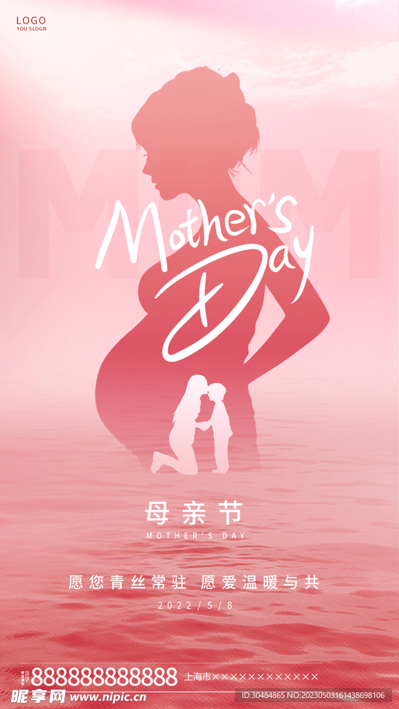 粉色母亲节海报