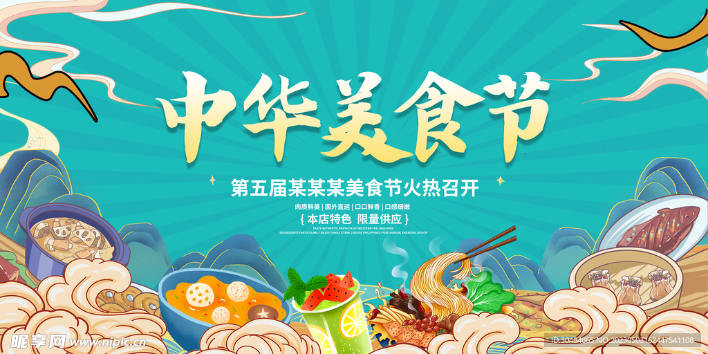 国潮美食节