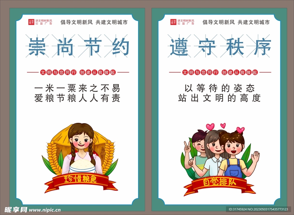 讲文明 树新风