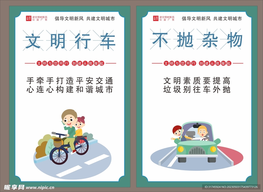 讲文明 树新风