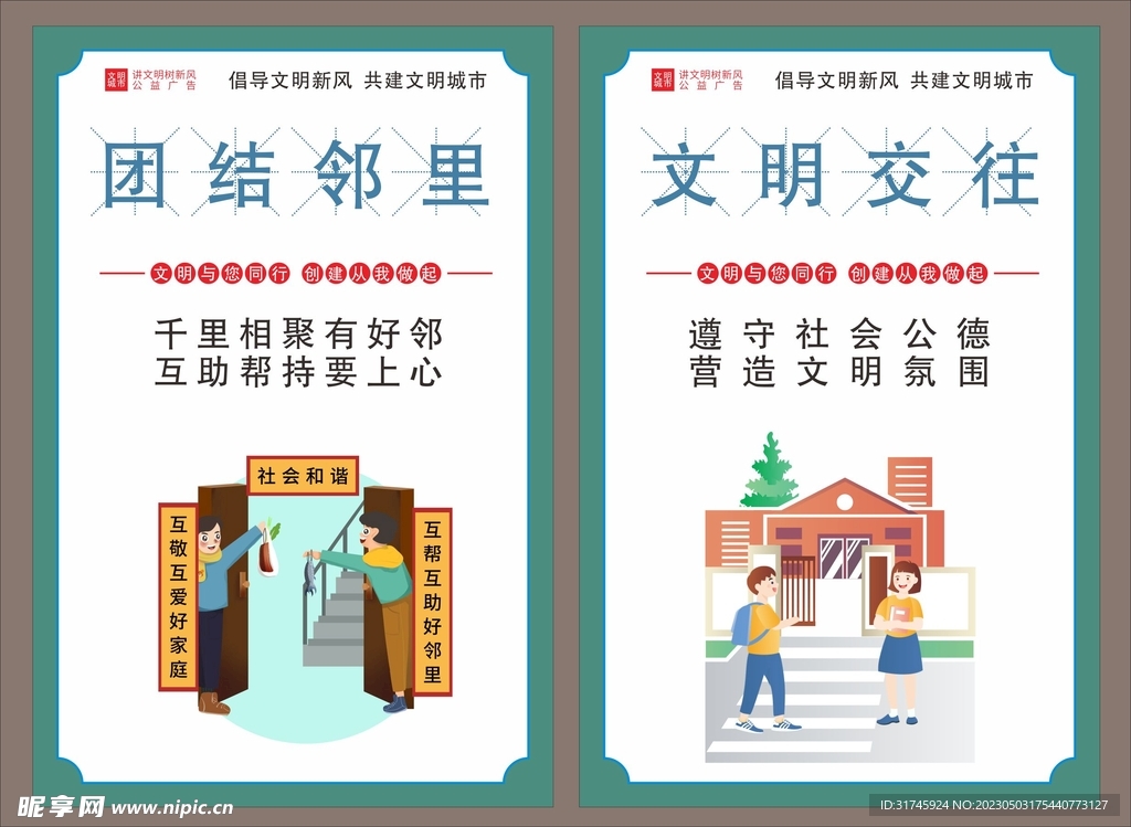 讲文明 树新风