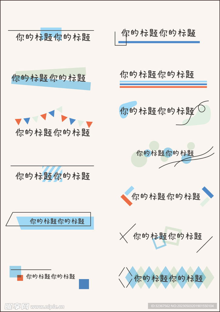 创意个性标题框