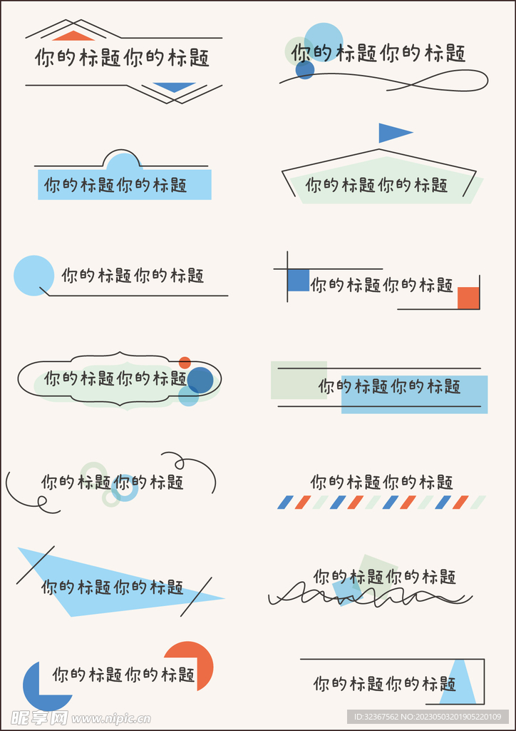 创意个性标题