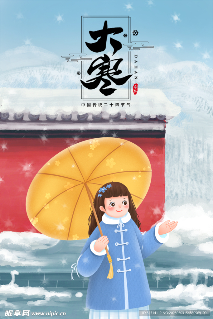 大寒海报