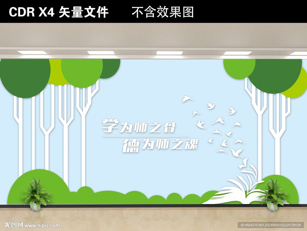 校园文化墙
