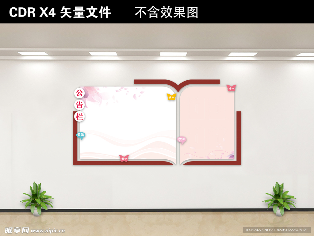 校园文化墙