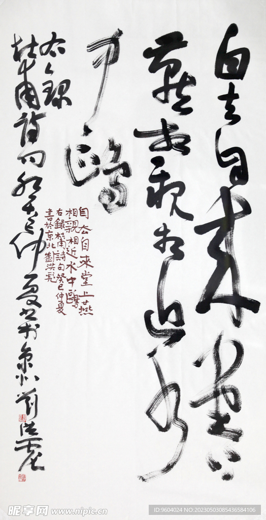 刘洪彪草书 江村 杜甫