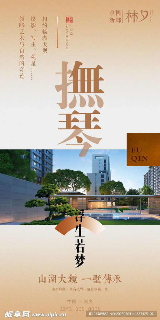地产海报