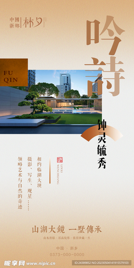 地产海报