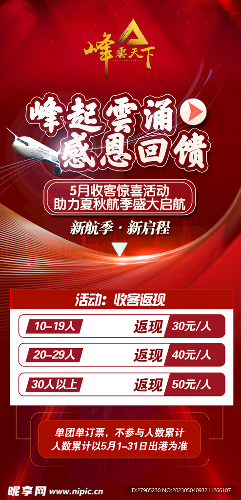 感恩回馈海报