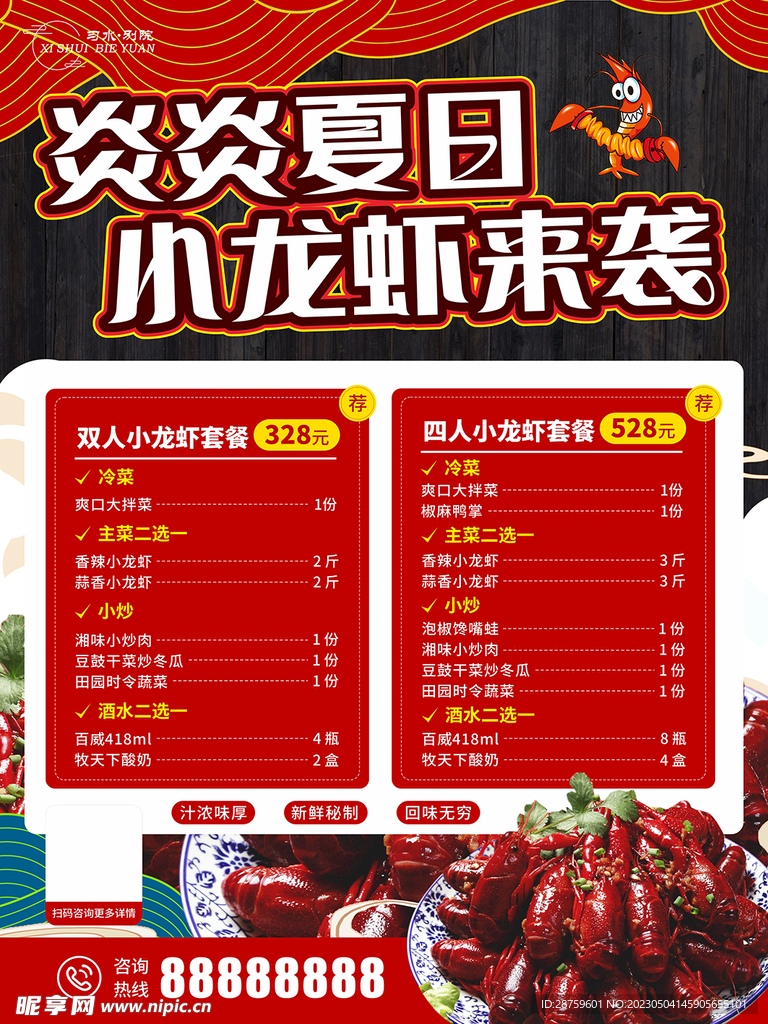 龙虾活动海报