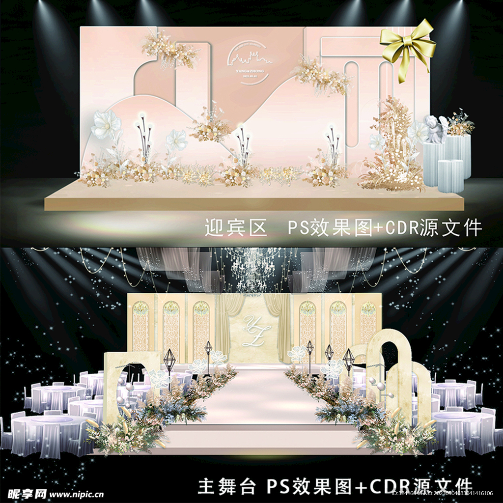 香槟色高端大气婚礼