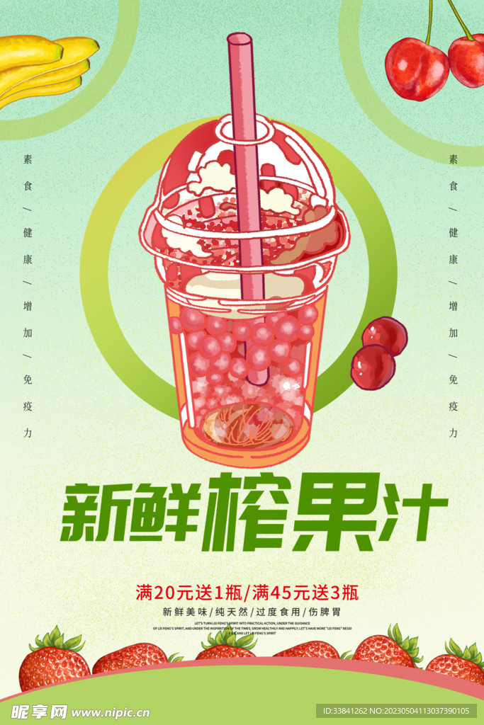 鲜榨果汁饮料饮品海报