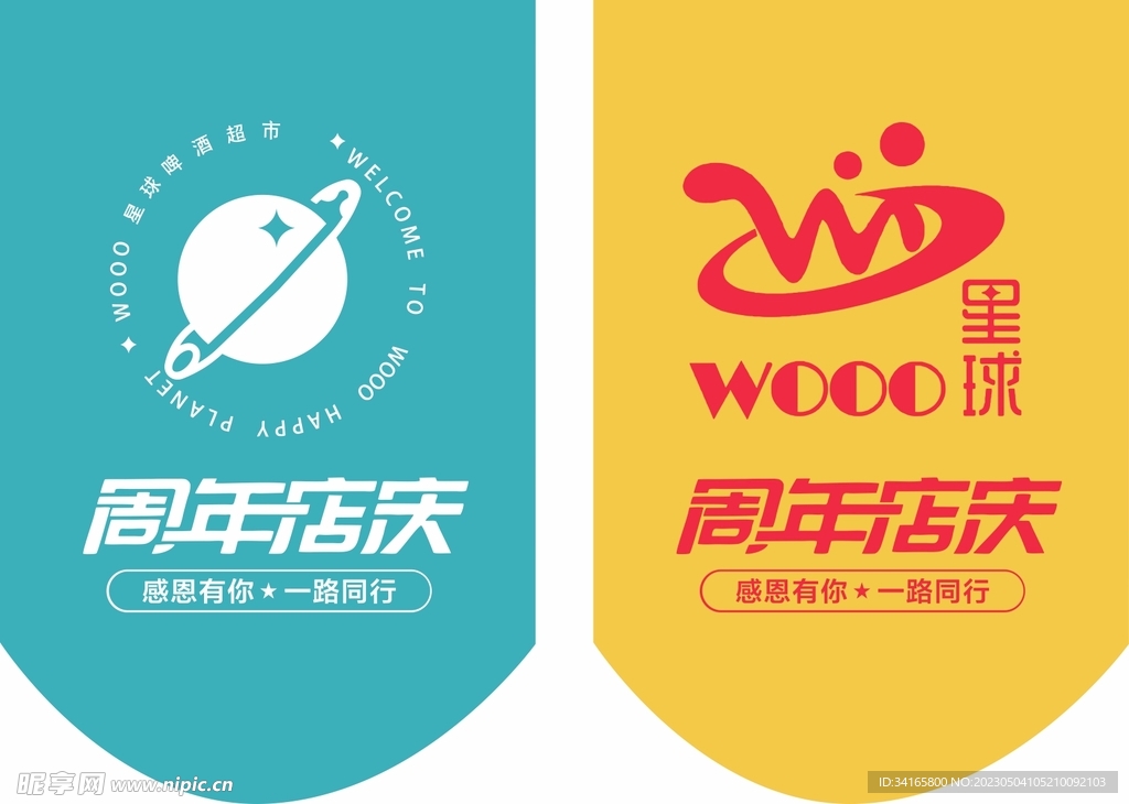 周年庆吊旗