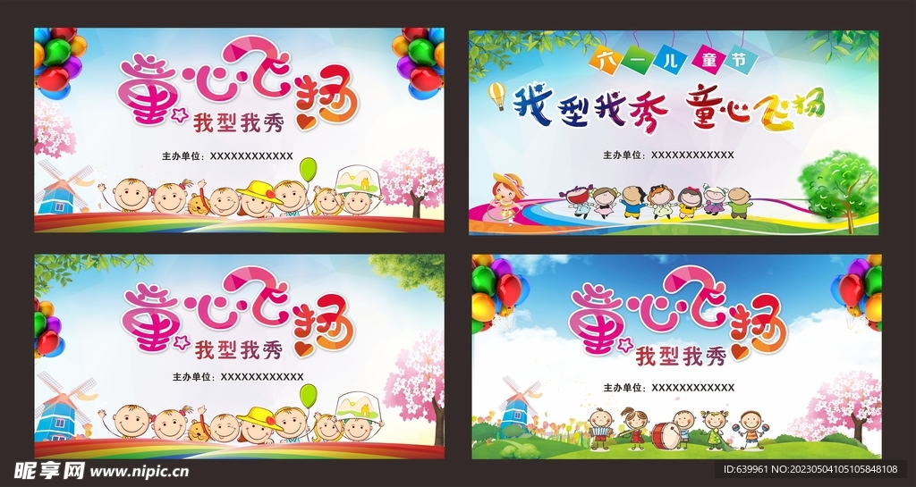 六一儿童节舞台背景