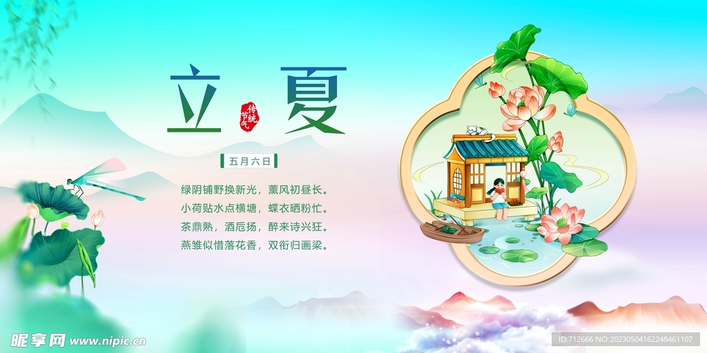 立夏