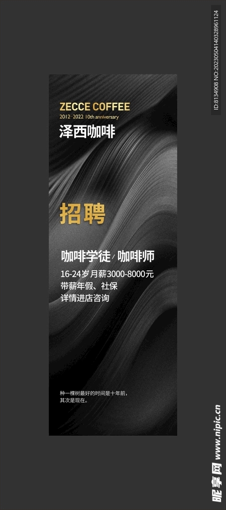 咖啡招聘海报
