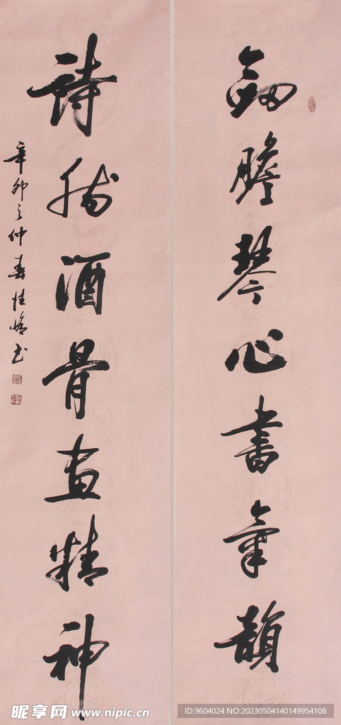 纪德修书法对联