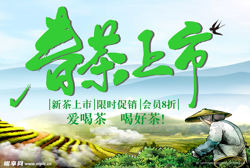 春茶上市全失量分层图可改色