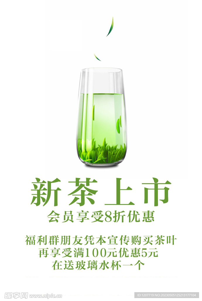 绿茶 新茶上市 