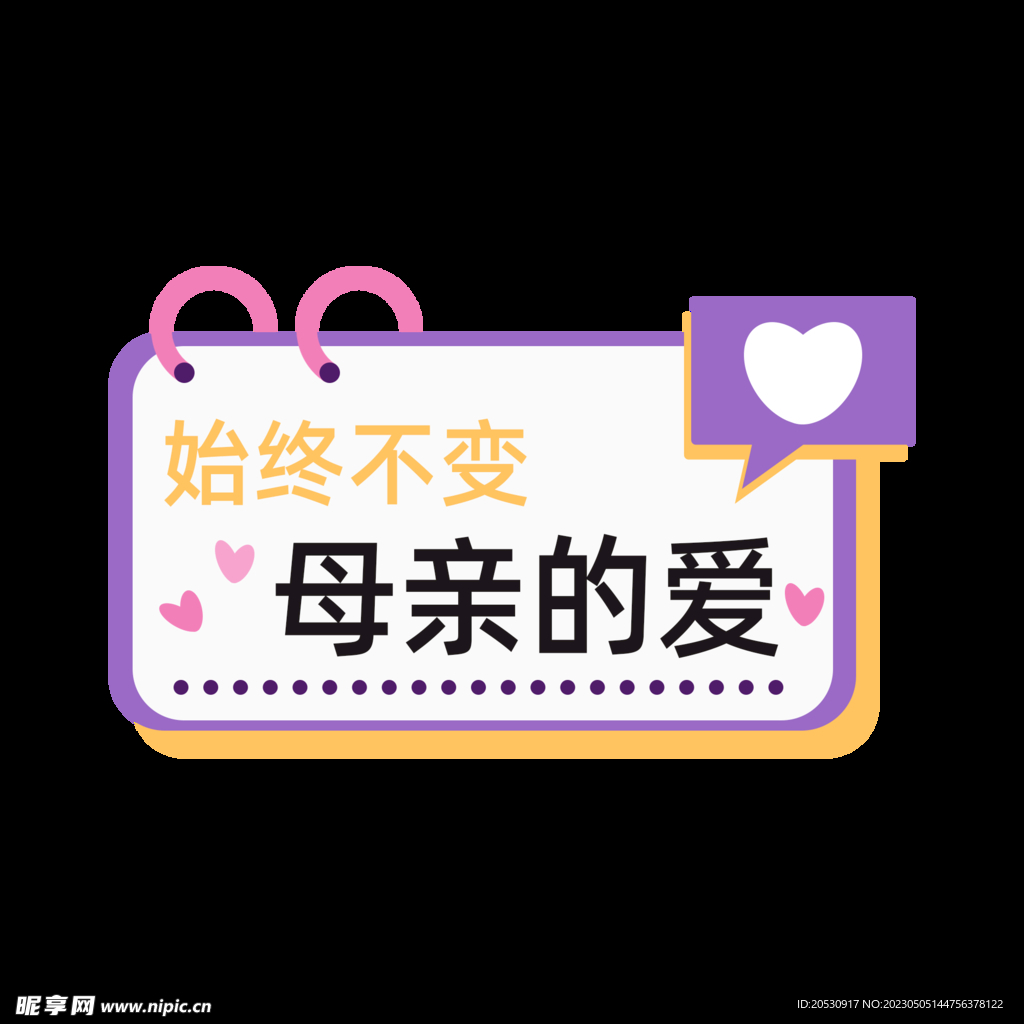 母亲节始终不变母亲的爱标题框