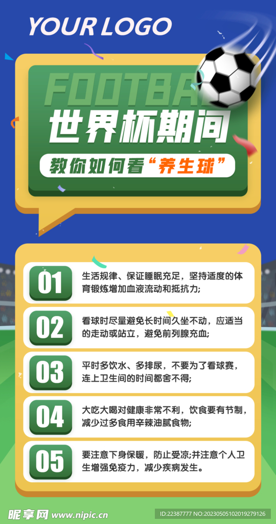 足球世界杯如何养生看球