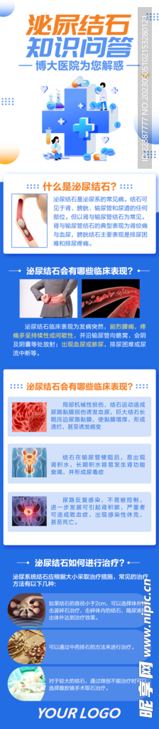 泌尿系结石