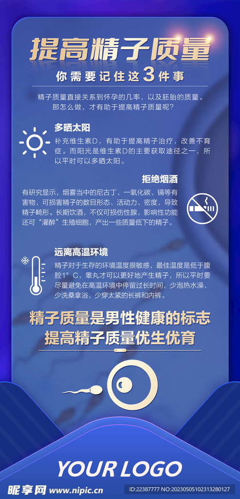 提高精子质量
