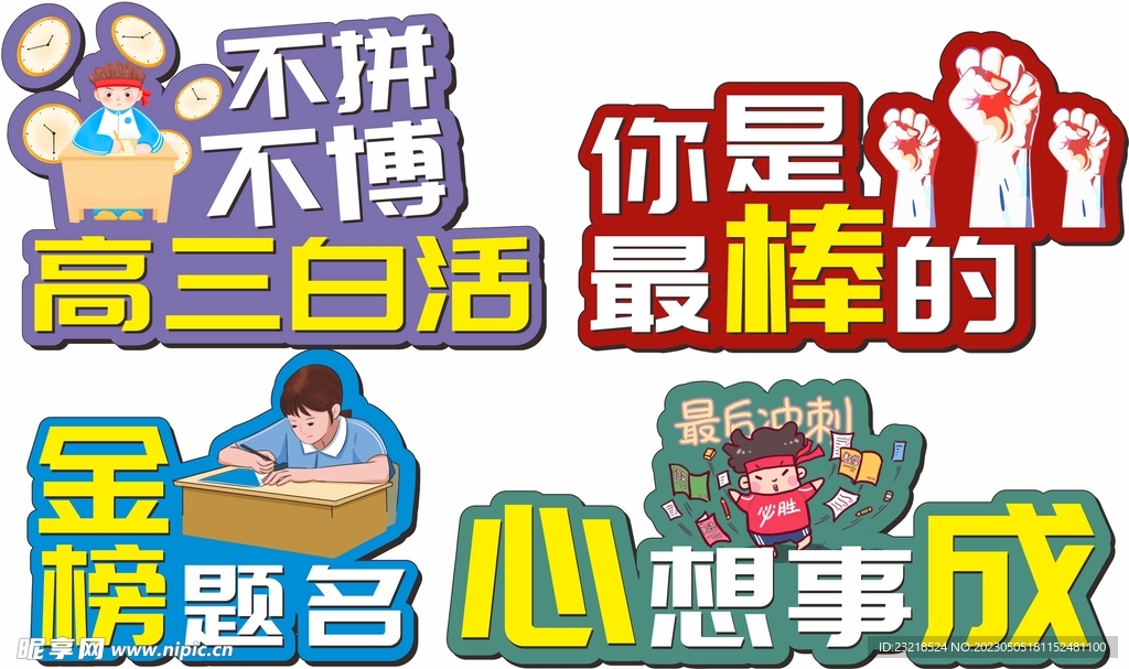 高考手举牌