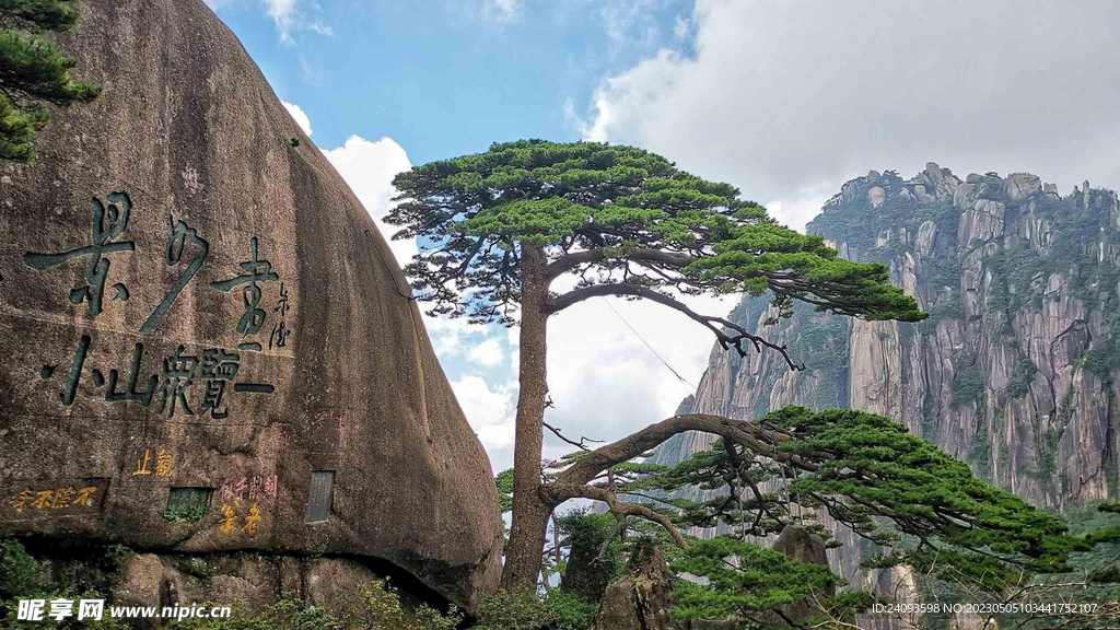 黄山