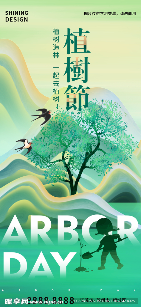 植树节海报