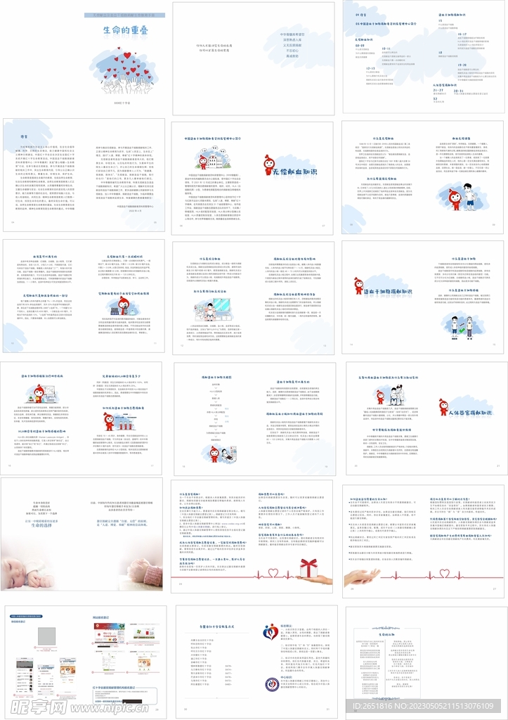 生命的重叠彩册